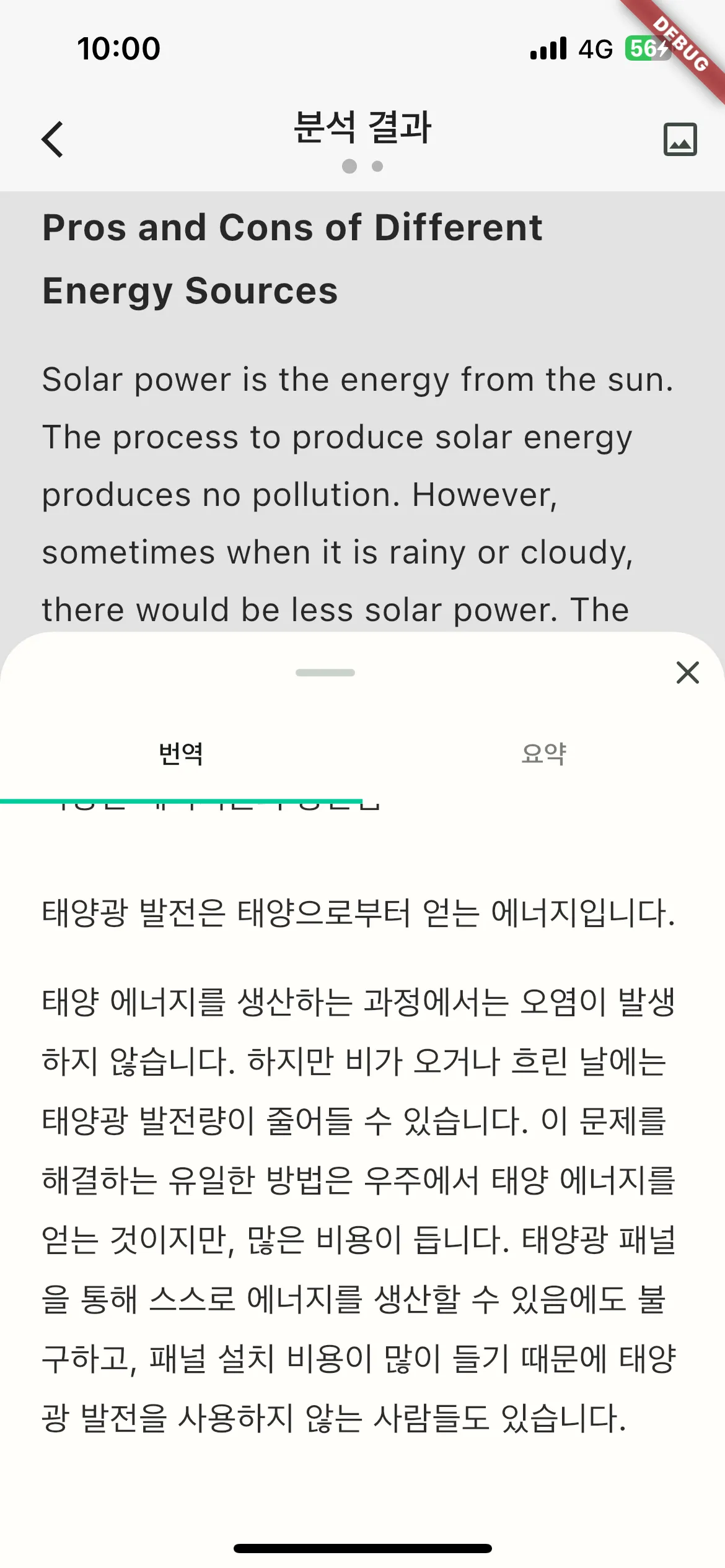 DupDup이 인식된 문제를 읽고 분석하는 화면